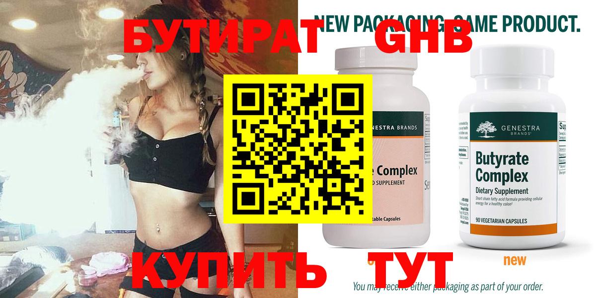 БУТИРАТ Butirat  Вход с VPN  Асино 