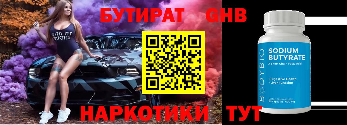 БУТИРАТ бутик Асино