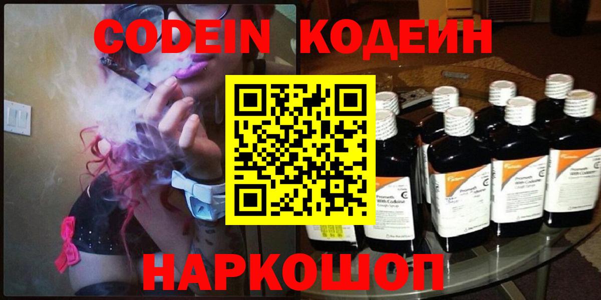 Кодеиновый сироп Lean Purple Drank  Вход с VPN  Асино 