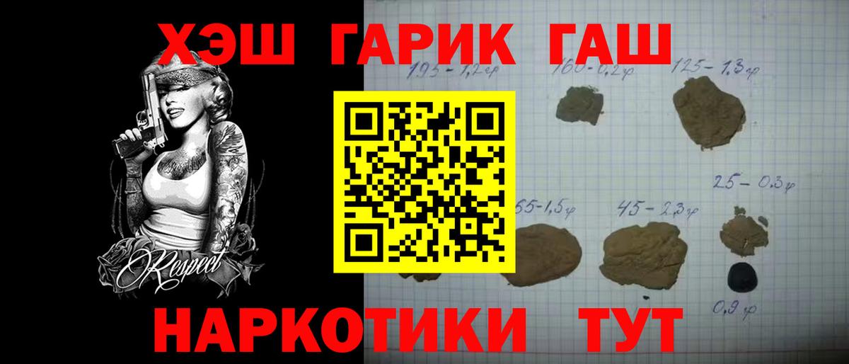 ГАШ хэш  ГАШ 40% ТГК  Асино  Вход с VPN 