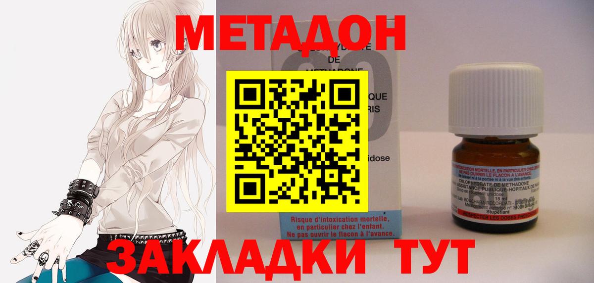 Метадон methadone  Вход с VPN  Асино  Метадон methadone 